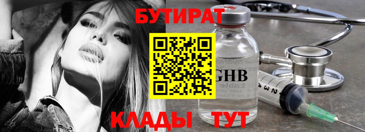 БУТИРАТ жидкий экстази Жуковский