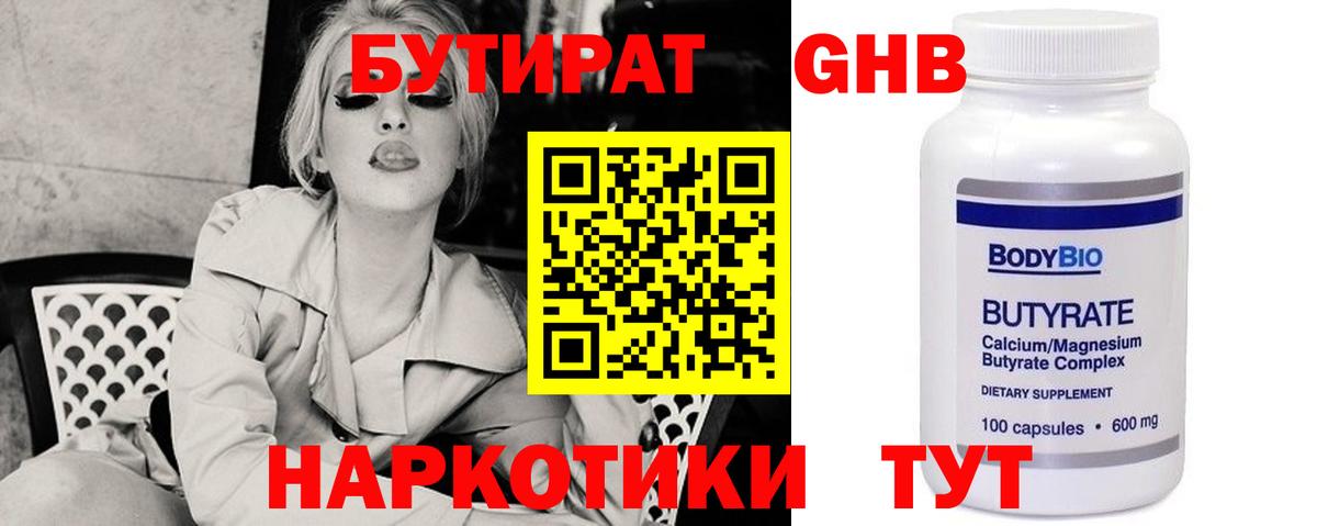 Жуковский  Бутират буратино  БУТИРАТ  Вход с VPN 