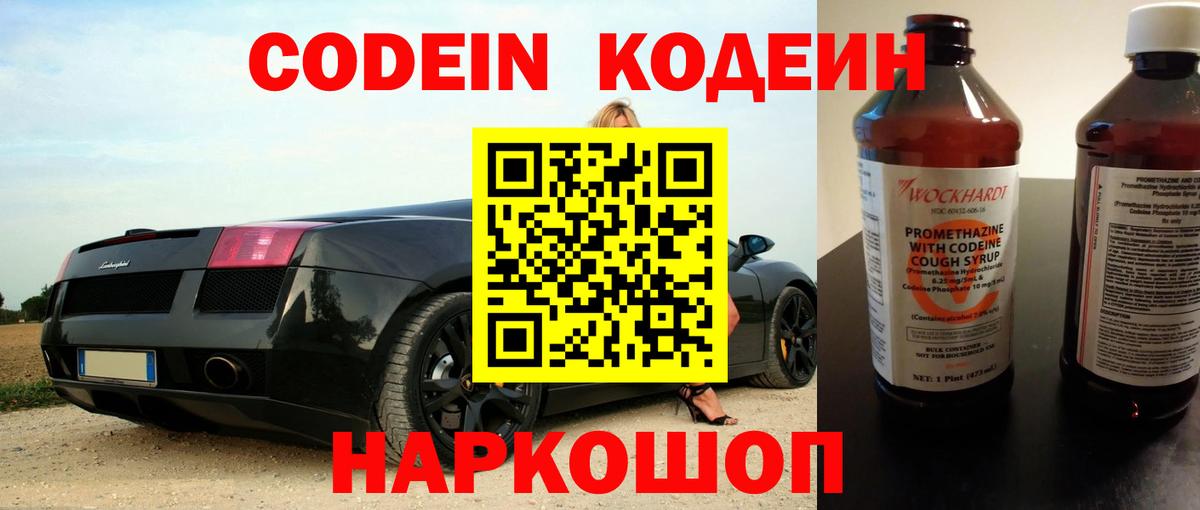 Кодеиновый сироп Lean напиток Lean (лин)  Вход с VPN  купить   Кодеин Purple Drank  Жуковский 