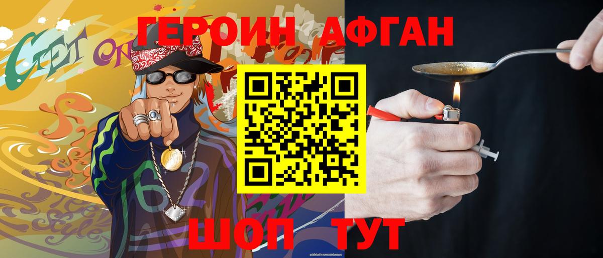 Жуковский  Героин афганец  Героин  Вход с VPN 