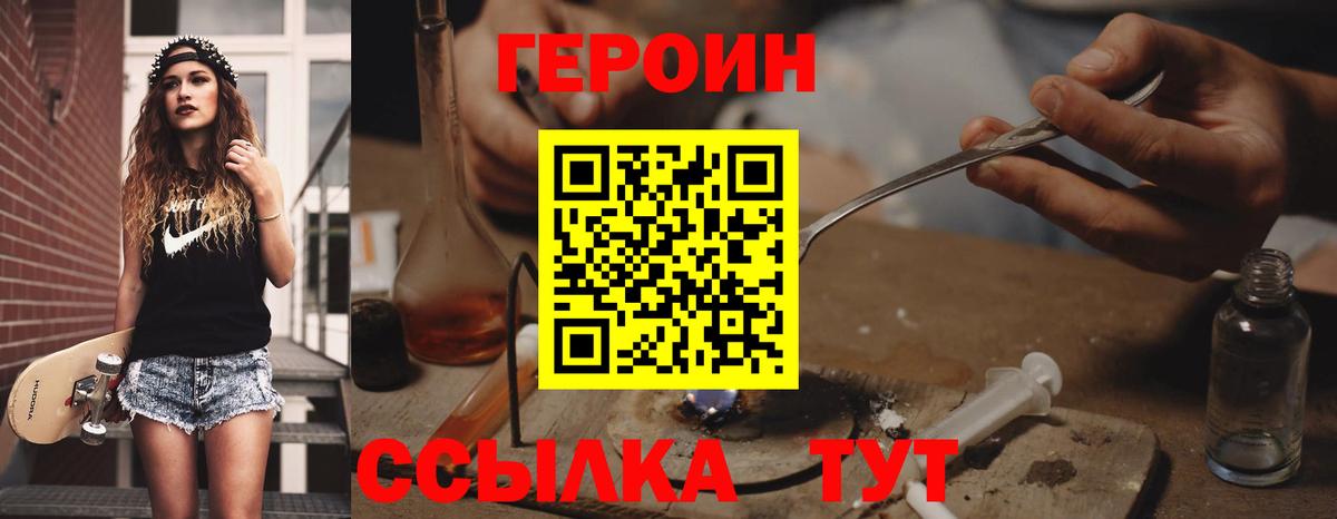 Героин белый Жуковский